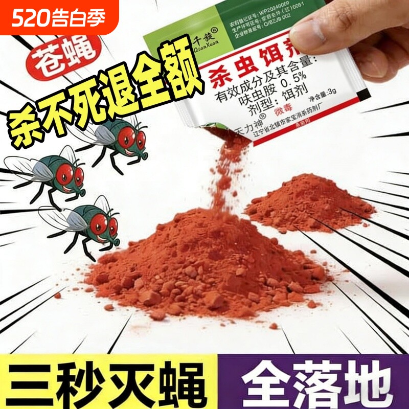 灭苍蝇药蛆无踪旱厕所粪池茅厕灭蝇药养殖场用家用除苍蝇杀蝇饵剂