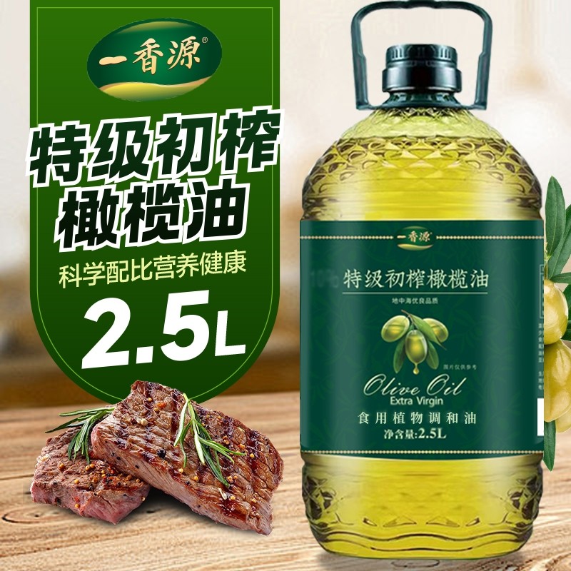 西班牙进口原油橄榄油食用油官方正品孕妇儿童家庭调和食用油营养