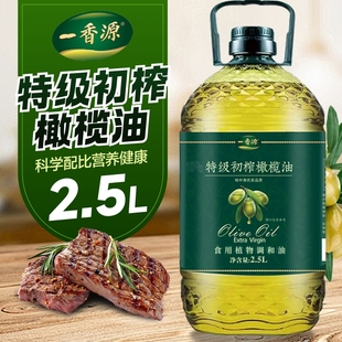 西班牙进口原油橄榄油食用油官方正品 孕妇儿童家庭调和食用油营养