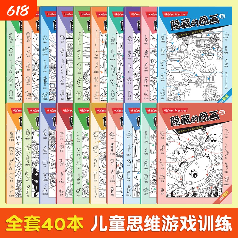 【正版速发】儿童训练书图画捉迷藏小学生专注力培养找不同小号隐藏图