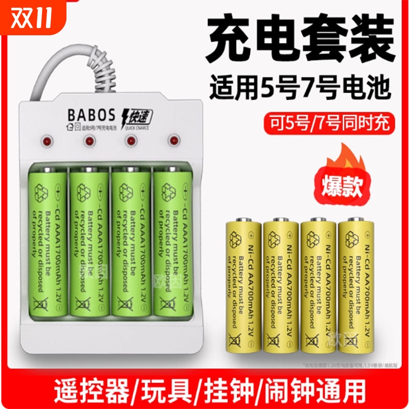 5号7号充电电池充电器1.2v通用USB充电套装玩具空调遥控风扇电池