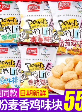 盼盼55g麦香鸡味块葱香休闲零食小吃膨化批发零食整箱