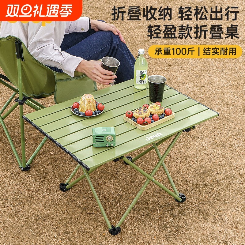 JEEP户外折叠桌便携式超轻蛋卷桌野餐桌子野炊露营小凳桌椅子露营