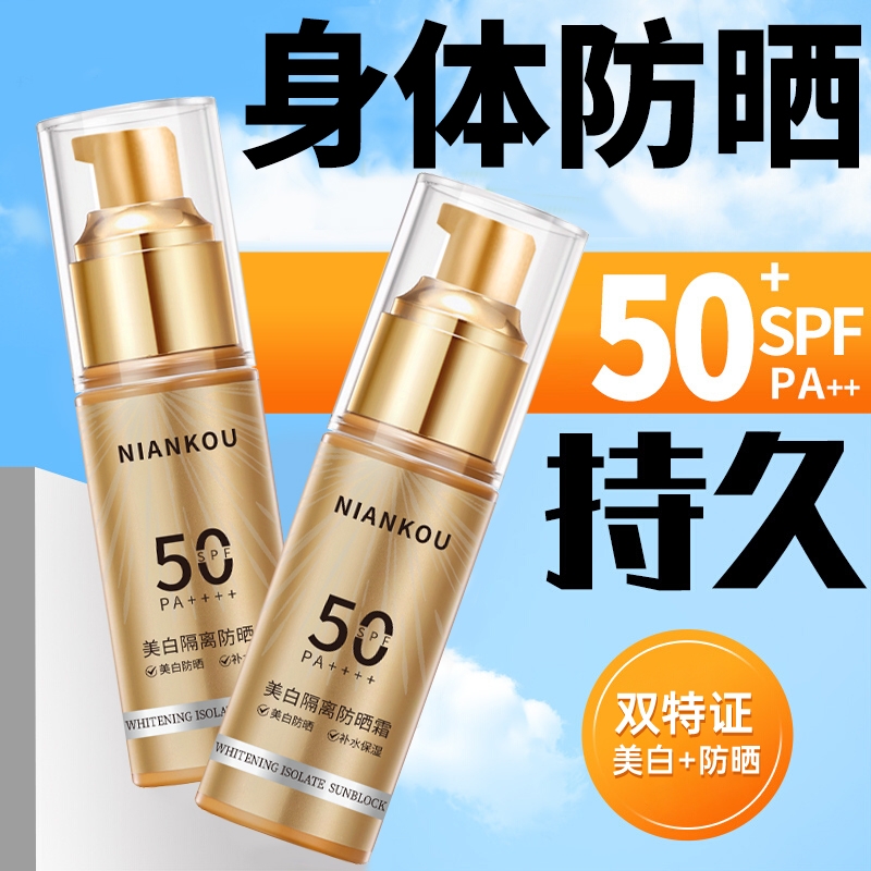 补水保湿美白防晒霜身体防晒乳防紫外线学生户外夏季军训隔离物理