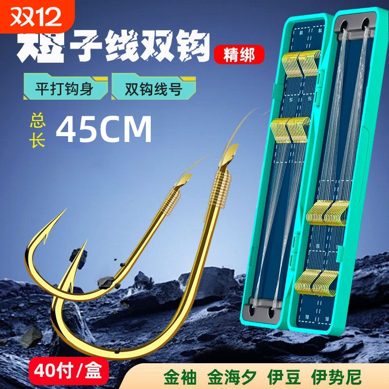 鱼钩40付子线双钩45cm成品金袖金海夕伊豆短子线鱼线平打无倒刺