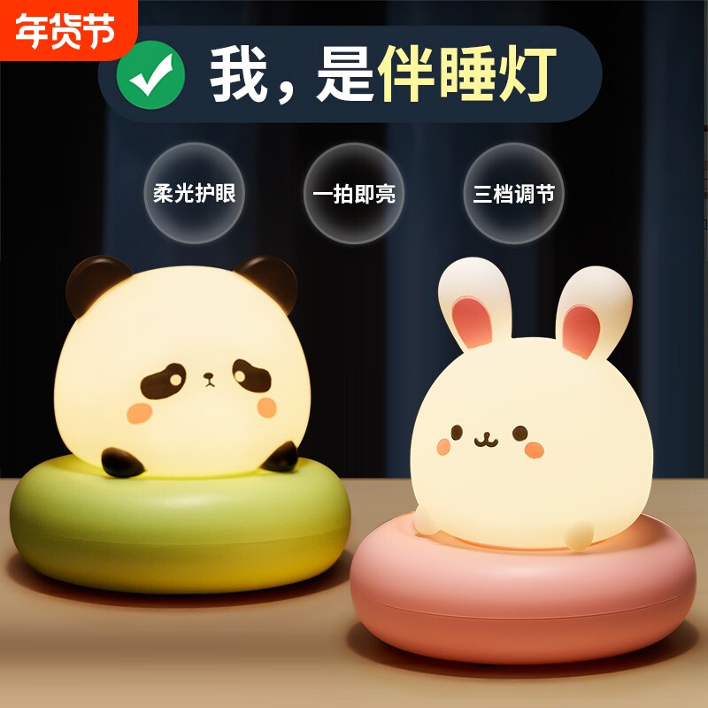 小夜灯充电款卧室床头睡眠儿童婴儿喂奶护眼台灯拍拍声控语音熊猫