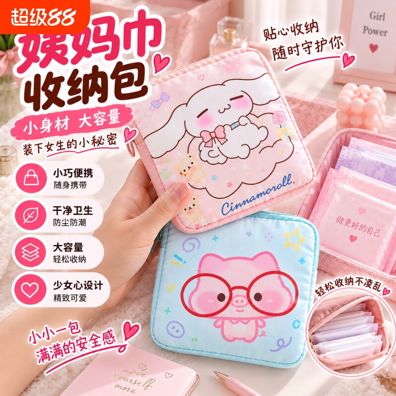 可爱姨妈巾收纳包学生用装卫生巾小包便携大容量初中生女生月事包图片