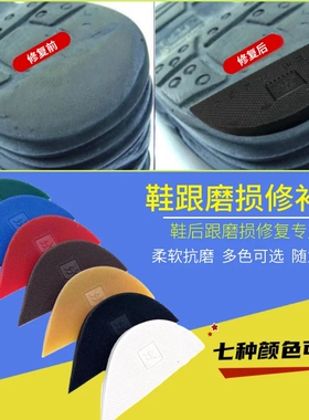 鞋后跟偏掌贴鞋底修复防磨贴运动鞋皮鞋补鞋底橡胶片鞋掌防滑耐磨