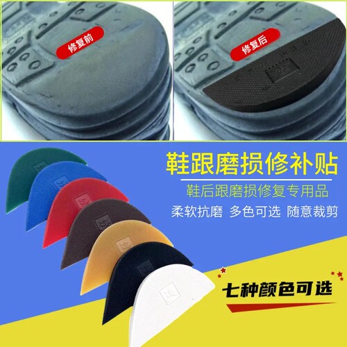 鞋后跟偏掌贴鞋底修复防磨贴运动鞋皮鞋补鞋底橡胶片鞋掌防滑耐磨