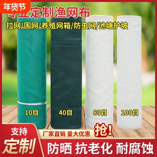 网布渔网布养鱼网箱养殖围网防逃网护坡网尼龙密网孵化鱼苗网防虫