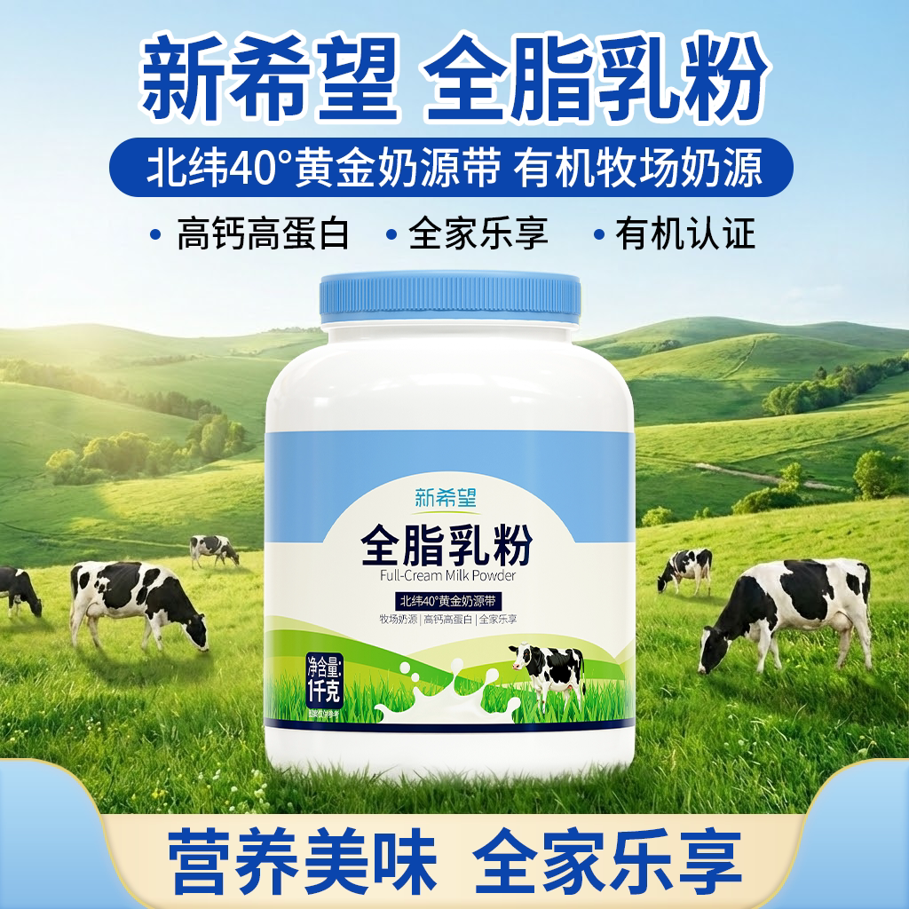 蝶泉新希望全脂纯牛奶粉1KG罐装高钙高蛋白全家营养成人奶粉