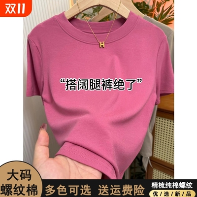 树莓粉短袖T恤女|超4000次加购