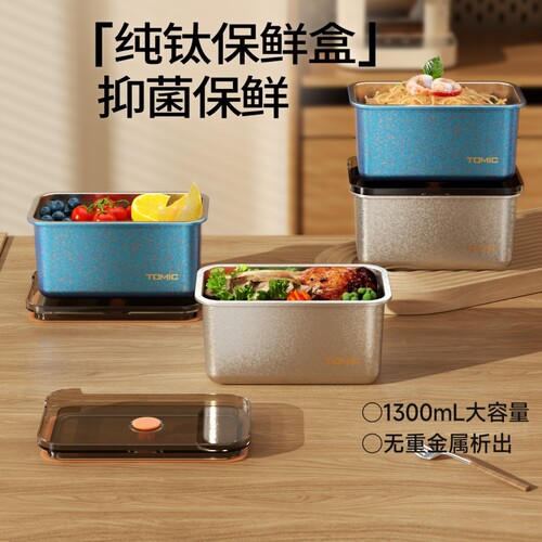 【蜜蜂心愿社】特美刻纯钛保鲜盒饭盒密封盒带盖