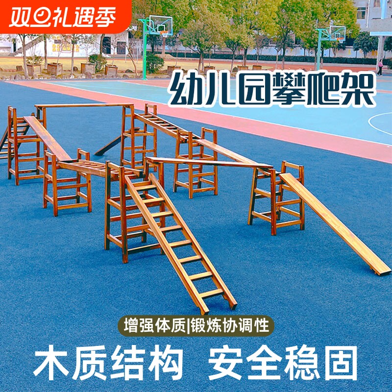 碳化攀爬架幼儿园感统训练器材