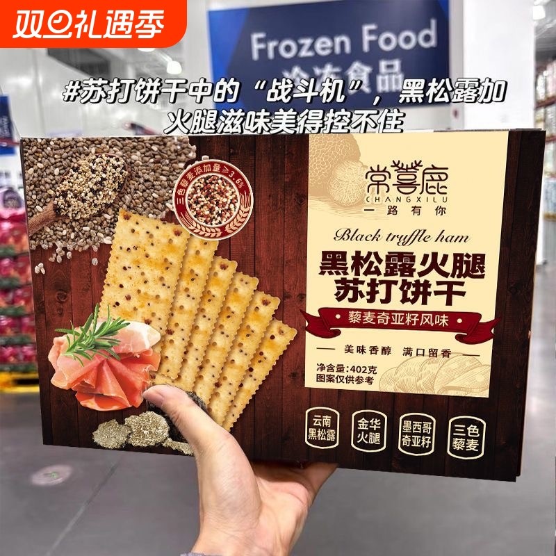 黑松露火腿苏打饼干咸味营养代餐饱腹解馋休闲零食
