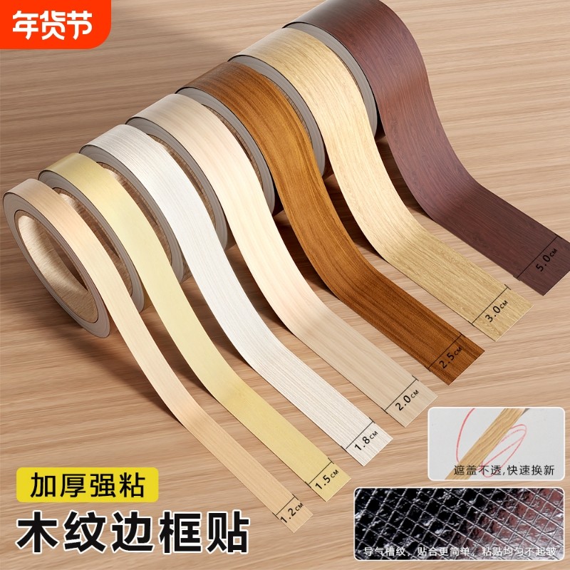 木纹胶带边框装饰条自粘木地板缝隙美缝条门框包边贴衣柜防潮墙面