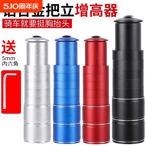 西骑者自行车把立增高器山地车把龙头通用加高器抬升管延长器装备