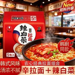 农心辛拉面10包辣白菜方便面速食泡面拉面袋装 拌面泡菜汤面夜宵