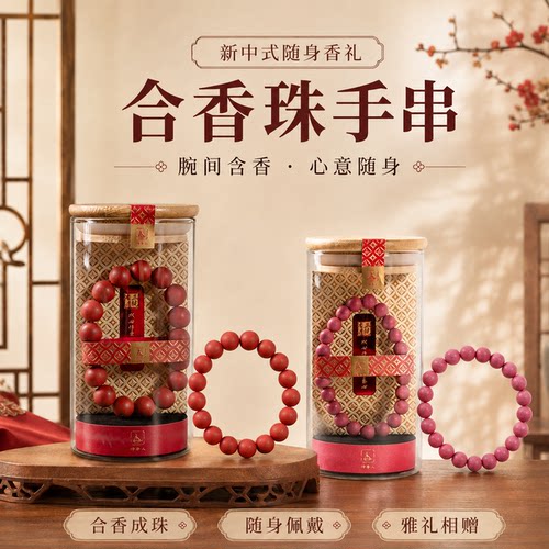 教师节手串生日送礼玫瑰合香珠