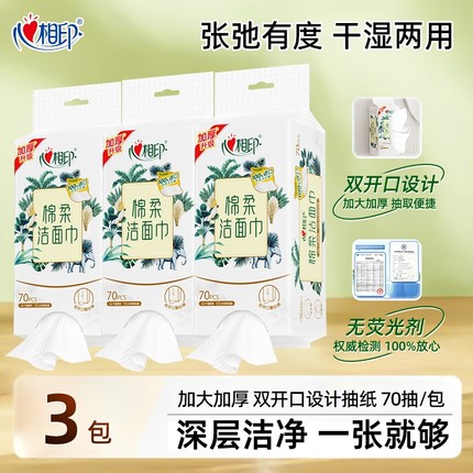 心相印悬挂式洗脸巾一次性抽取式纯棉棉柔巾加大加厚洁面巾抽纸