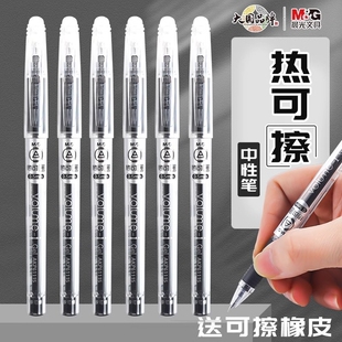 晨光热可擦中性笔黑色墨蓝色0.5mm小学生专用摩擦热敏可擦中性笔蓝色晶蓝色子弹头热可擦笔可擦写学习用品