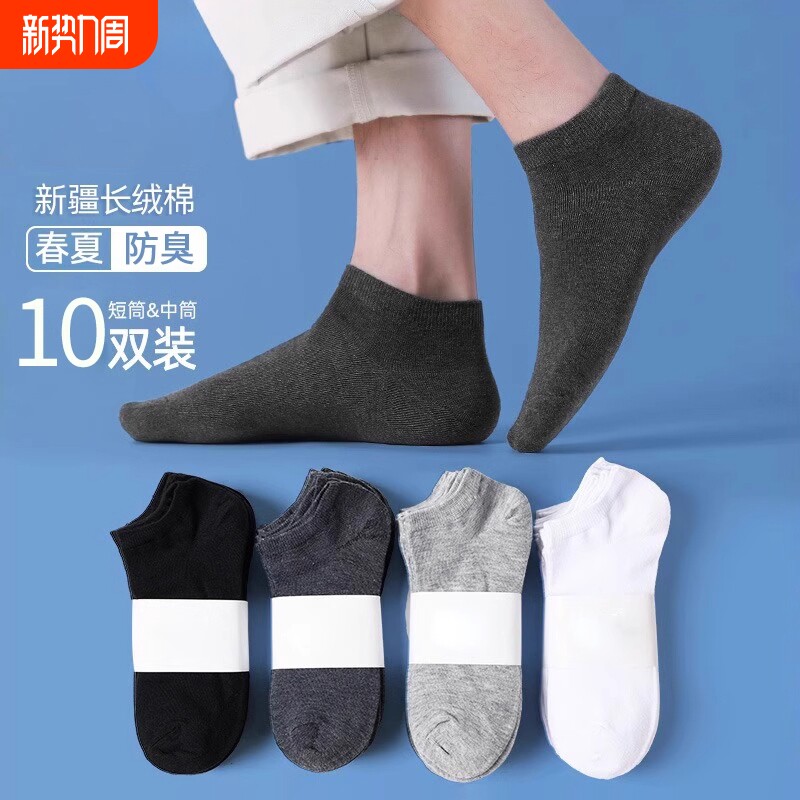 袜子男士春夏季纯棉短袜夏薄款吸汗透气船袜夏天低帮防臭运动男袜