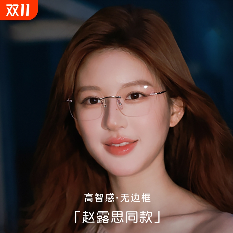 许我耀眼赵露思同款无边框眼镜女许妍近视可配度数镜框素颜眼睛架