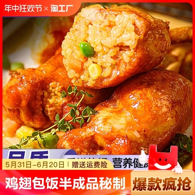 鸡翅包饭半成品秘制奥尔良口味