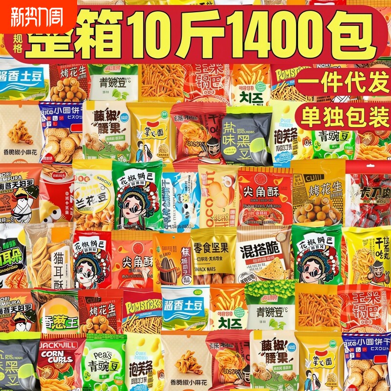 等位零食大礼包整箱批小包装膨化食品饼干锅巴棋牌室招待小零食发
