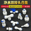 净水器配件大全快接头2分3分4分水管螺纹快速蓝卡接口外丝管子