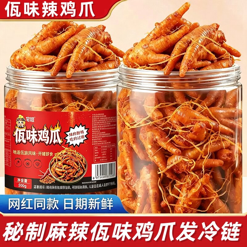 云南正宗佤味鸡爪鸡脚佤味麻辣凤爪抖音同款即食零食好吃特产解馋图片
