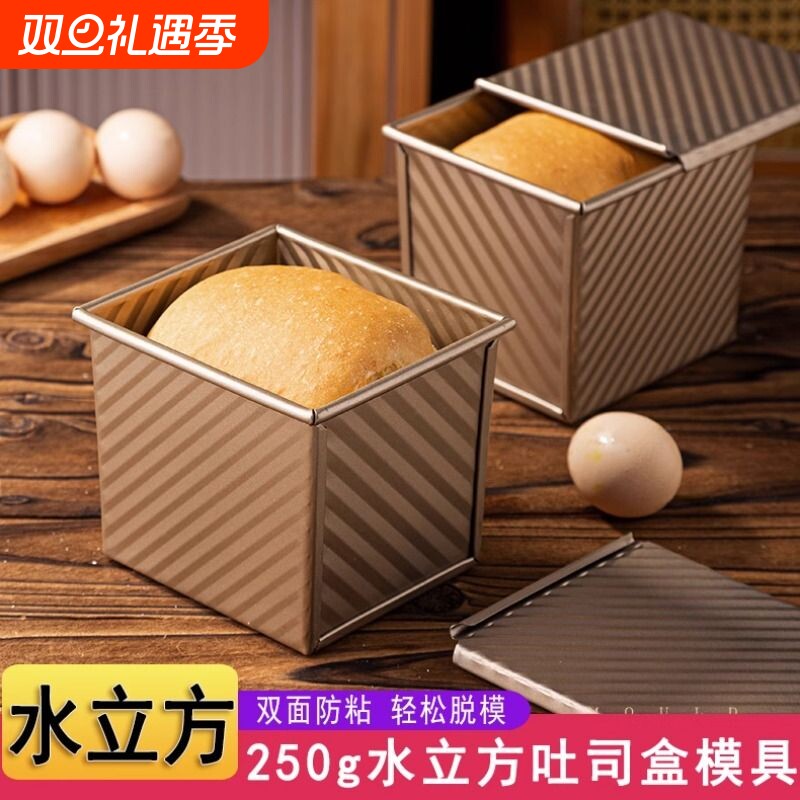 250克吐司模具防沾低糖家用空气炸锅小面包模4土司盒子g烤箱烘焙