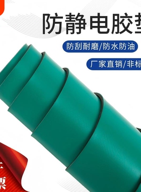 防静电台垫绿色胶皮橡胶垫防滑耐高温工作台垫实验室桌布防静电刷