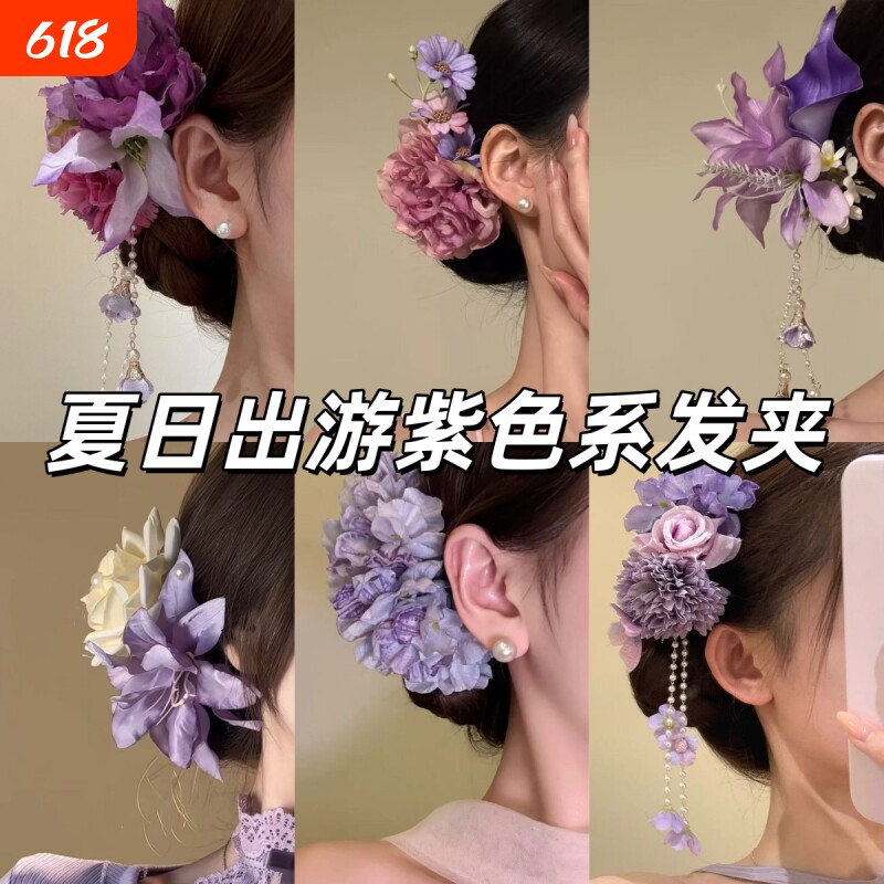 鸢尾2026中式紫色花朵流苏发夹度假侧边夹子头花发饰ins婚礼绣球