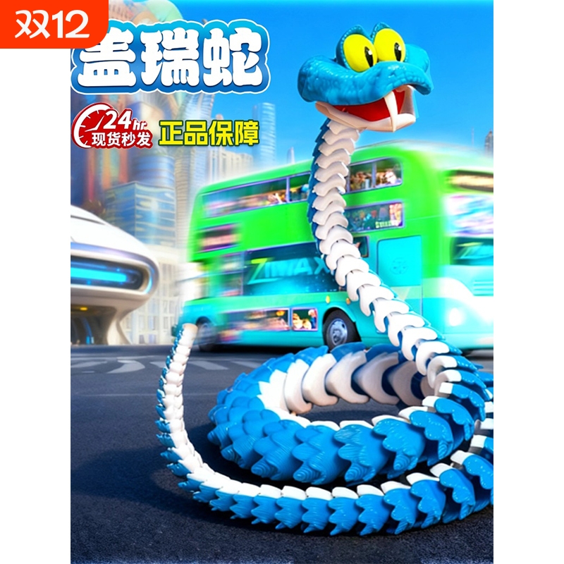 疯狂动物城2周边蛇盖瑞一条蛇仿真模型朱迪尼克手办可动摆件打印