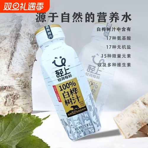 轻上白桦树汁100%NFC植物蛋白饮料0添加原木香甘甜0脂肪0卡即饮