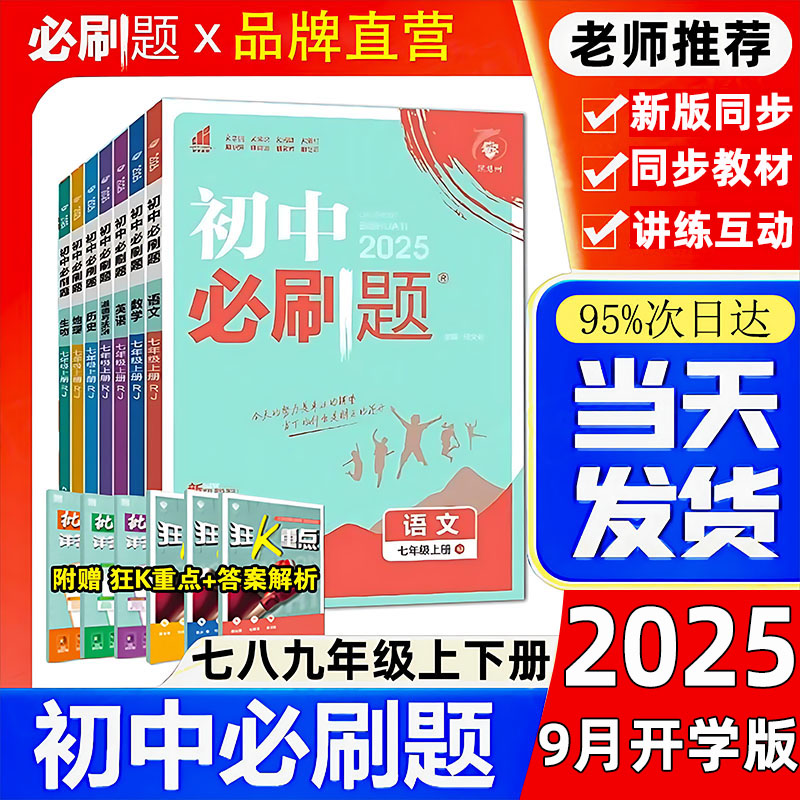 秋季开学初中必刷题数学七年级上