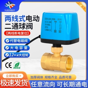 电动阀ac220v24v12v4分6分黄铜dn15丝扣电控电动二通球阀阀门水阀