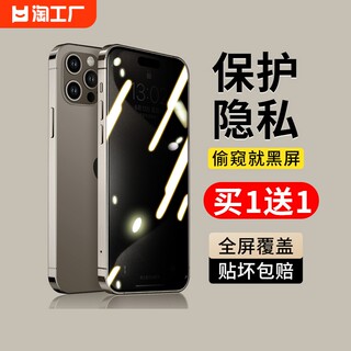 适用苹果15防窥膜iPhone14ProMax防窥钢化膜14新款13Pro手机12防偷窥XR屏保11防摔Plus全屏Mini挡7/8防窥屏ip