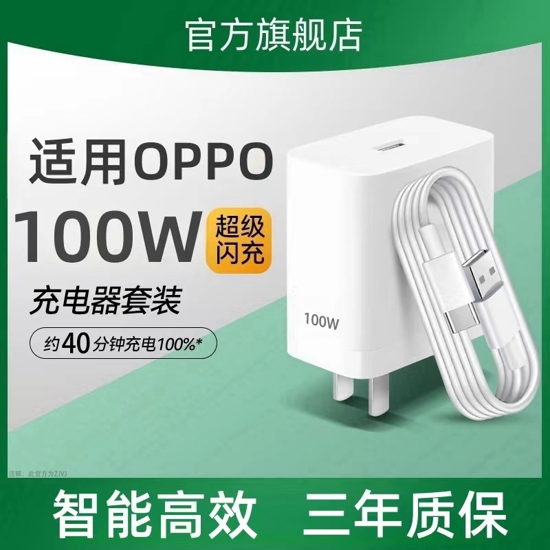 适用OPPOReno10Pro超级闪充100W瓦充电器头80W瓦闪充头reno10手机find7快充100W充电插头80w充电数据线原套装