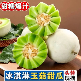 新鲜玉菇甜瓜正宗山东冰淇淋蜜瓜水果5羊角密瓜西瓜瓜果现摘优选
