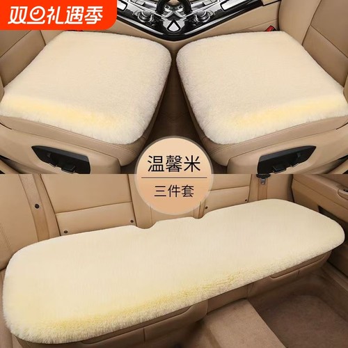 汽车坐垫冬季长毛绒兔毛三件套坐垫加热保暖通用加厚冬天羊毛绒垫