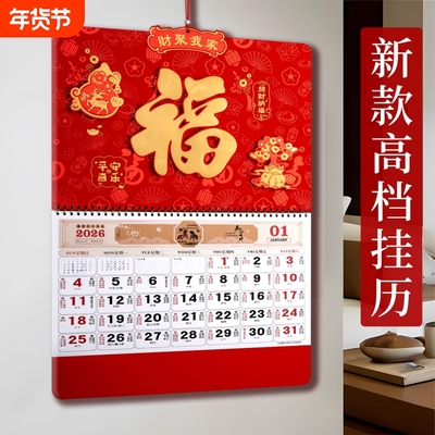 高档挂历2026年新款日历