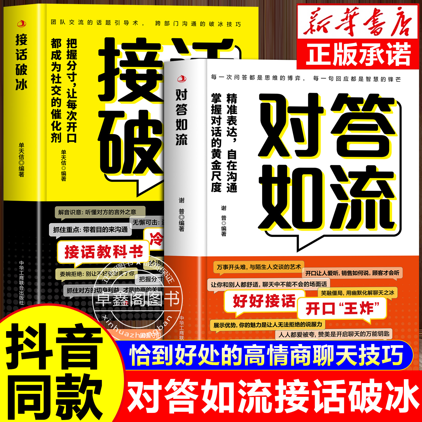 【抖音同款】对答如流接话破冰正版接话教科书冷场终结者恰到好处高情商聊天万能金钥匙精准表达自在沟通掌握沟通黄金尺度人际沟通