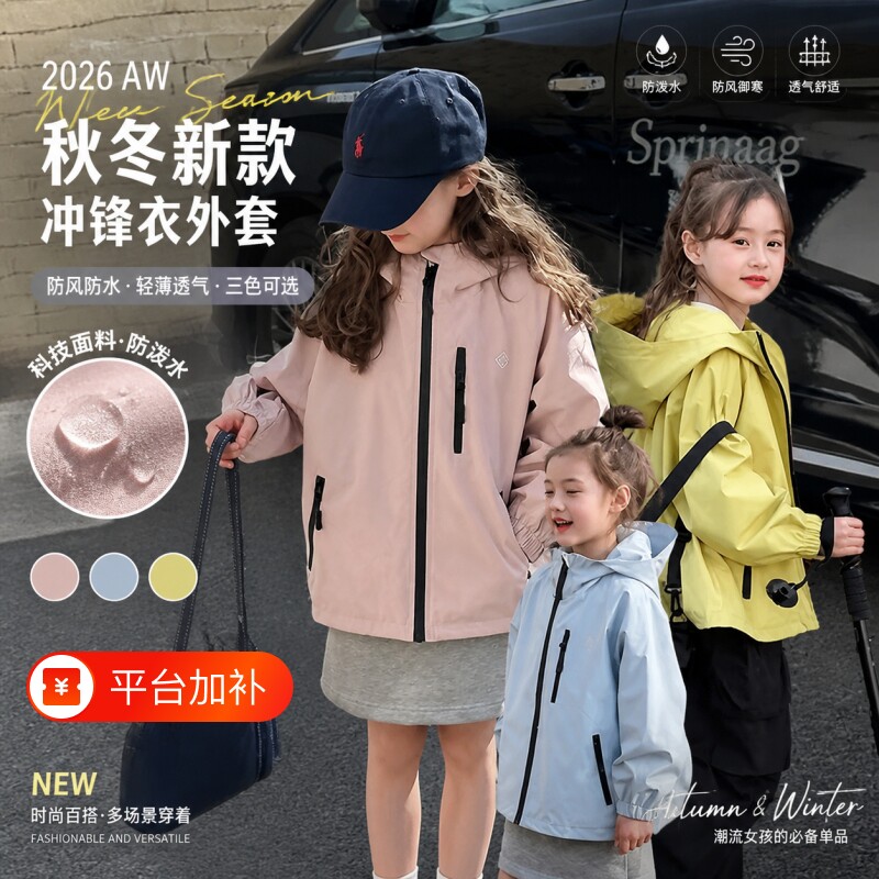 巴拉欣欣中大童上衣秋冬保暖户外冲锋衣女童休闲宽松春季连帽外套