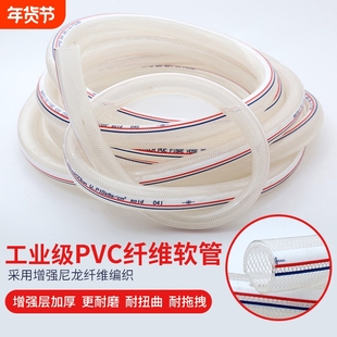PVC纤维增强软管耐高温耐压网纹管工业级编织透明防冻水管4分包邮