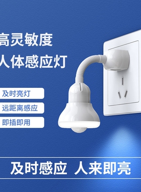 led红外人体感应小夜灯插电起夜灯插座式灯夜间节能睡眠自动楼道