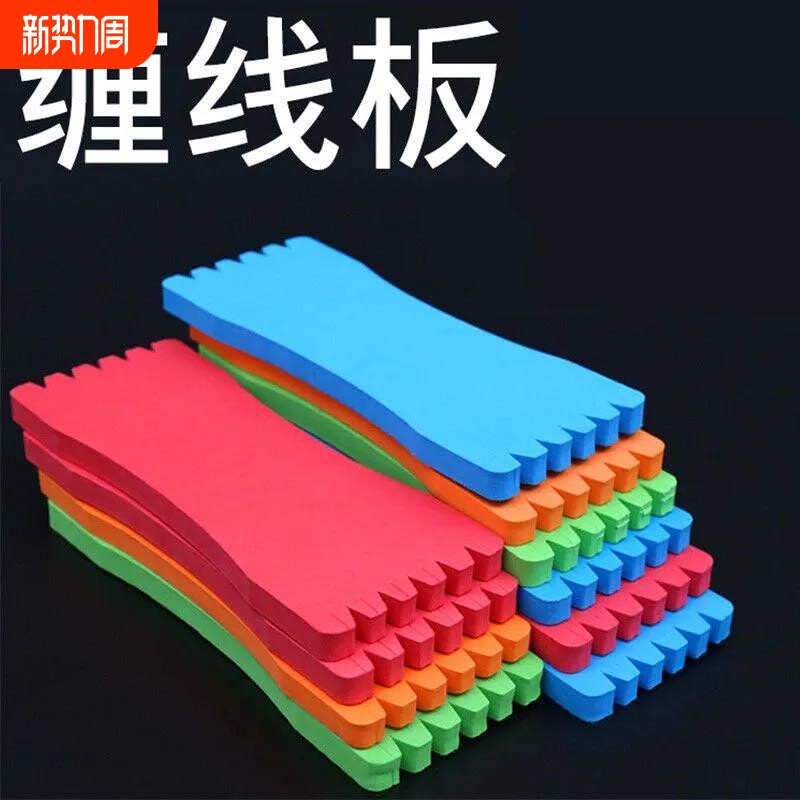 双钩绕线板子线板主线板串钩挂子线泡沫海绵钓鱼缠线板钓鱼小配件