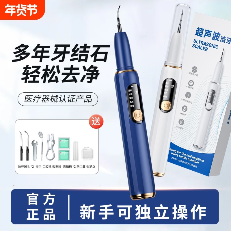超声波洗牙器冲牙结石去除神器家用电动洁牙仪牙齿清洁污垢除牙垢,美容美体仪器,口腔护理设备礼盒,淘宝优惠券,粉丝福利购,淘宝优惠卷