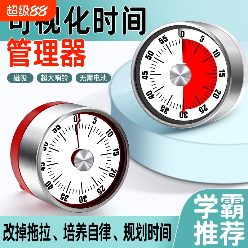 易扬办公家具计时器学习专用